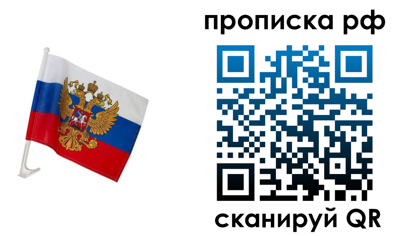 временная регистрация в квартире в Биробиджане